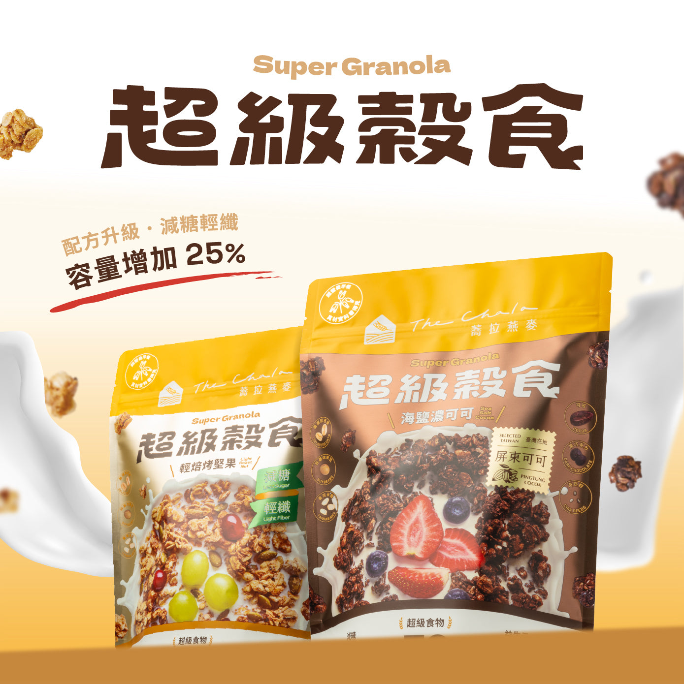 蕎拉燕麥【The Chala】超級穀食.海鹽濃可可(300g*包)