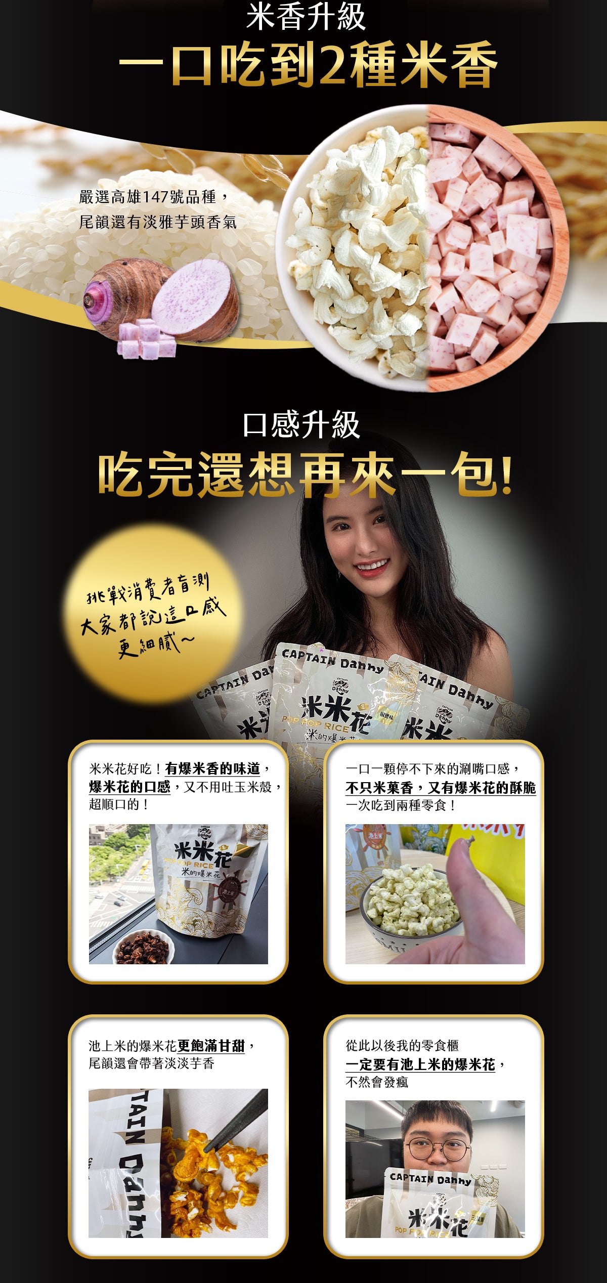丹尼船長 池上米米花 可可焦糖味(奶素)(100g*包)