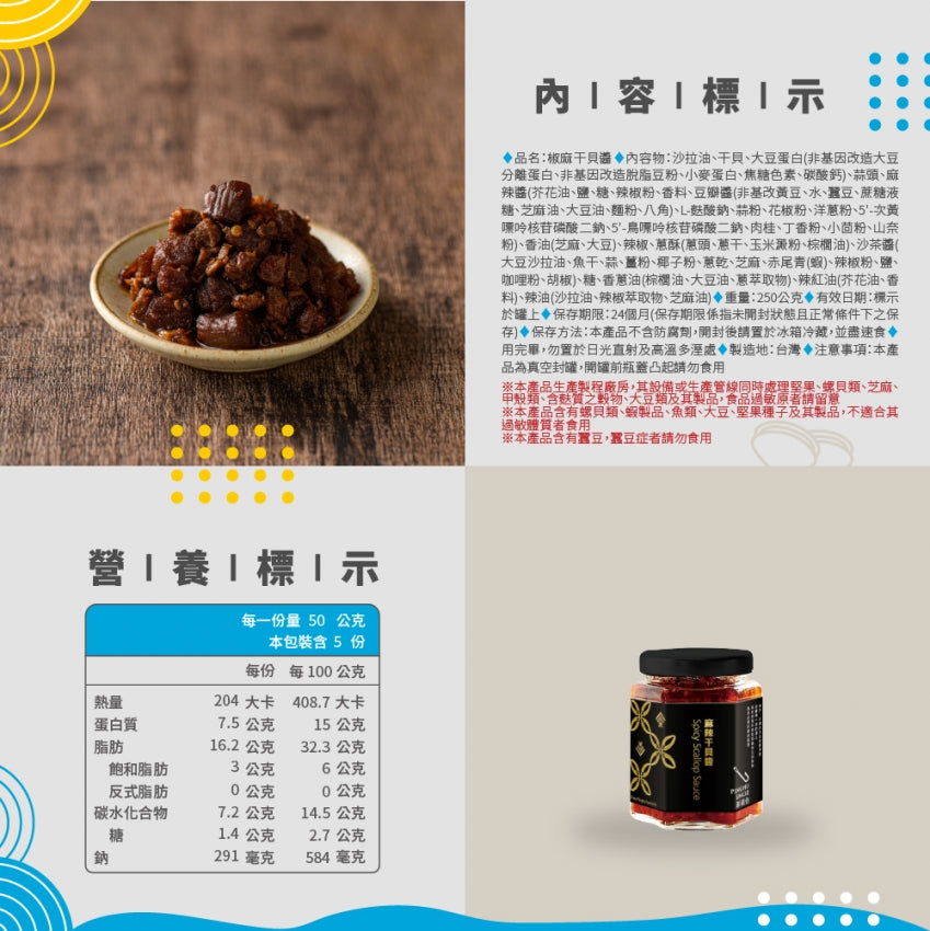 澎湖伯 干貝醬系列