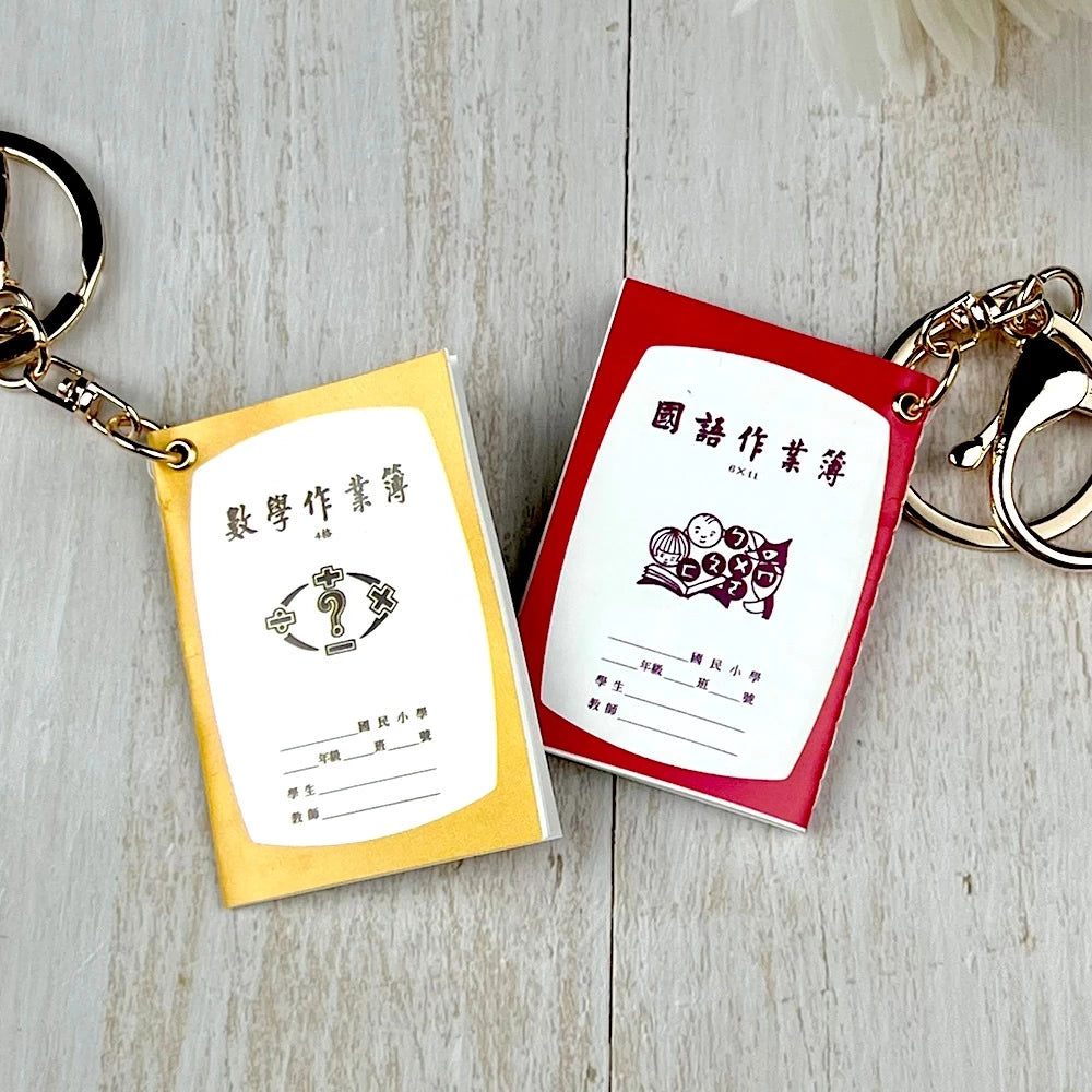 迷你作業簿 吊飾 鑰匙圈(1入)