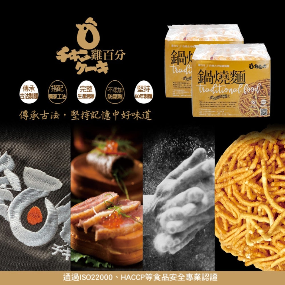 雞百分 海鮮鍋燒麵(含調味包) 5包/盒