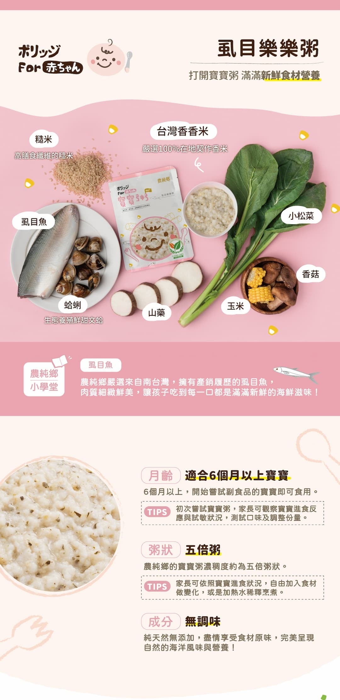 💰檔期促銷~加購優惠(05.04.25)💰農純鄉 寶寶粥|虱目樂樂粥 (7入/盒)