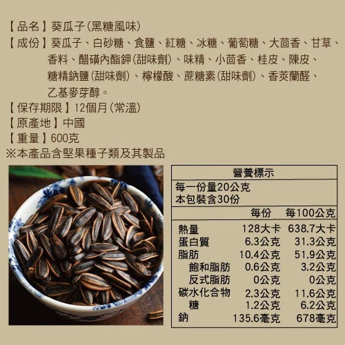 【正心堂】特大水煮瓜子 古早味瓜子 甘草/五香瓜子 紅棗/黑糖/焦糖/海鹽茴香/原味/奶香