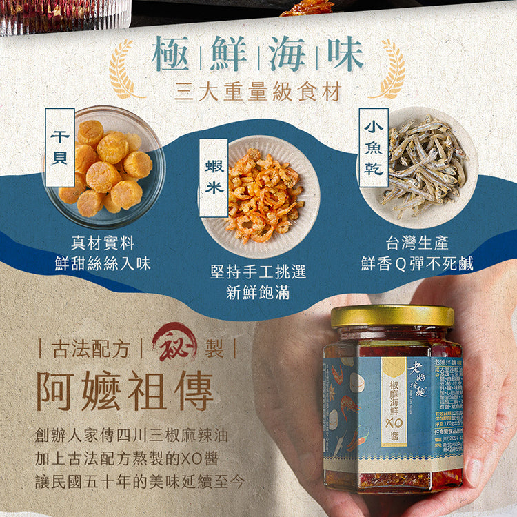 老媽拌麵 麵線加辣對味組:干貝蚵仔風味麵線*6/香辣椒麻油*1/椒麻海鮮XO醬*1 LaoMaNoodle