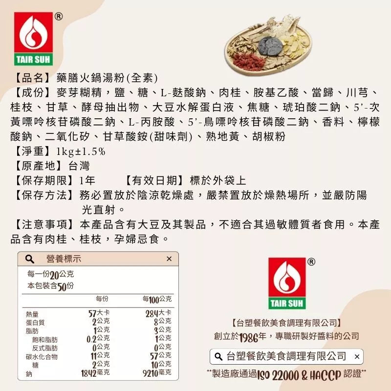 【台塑鑽】藥膳火鍋湯粉1kg(全素)-火鍋湯底/高湯粉/料理調味粉