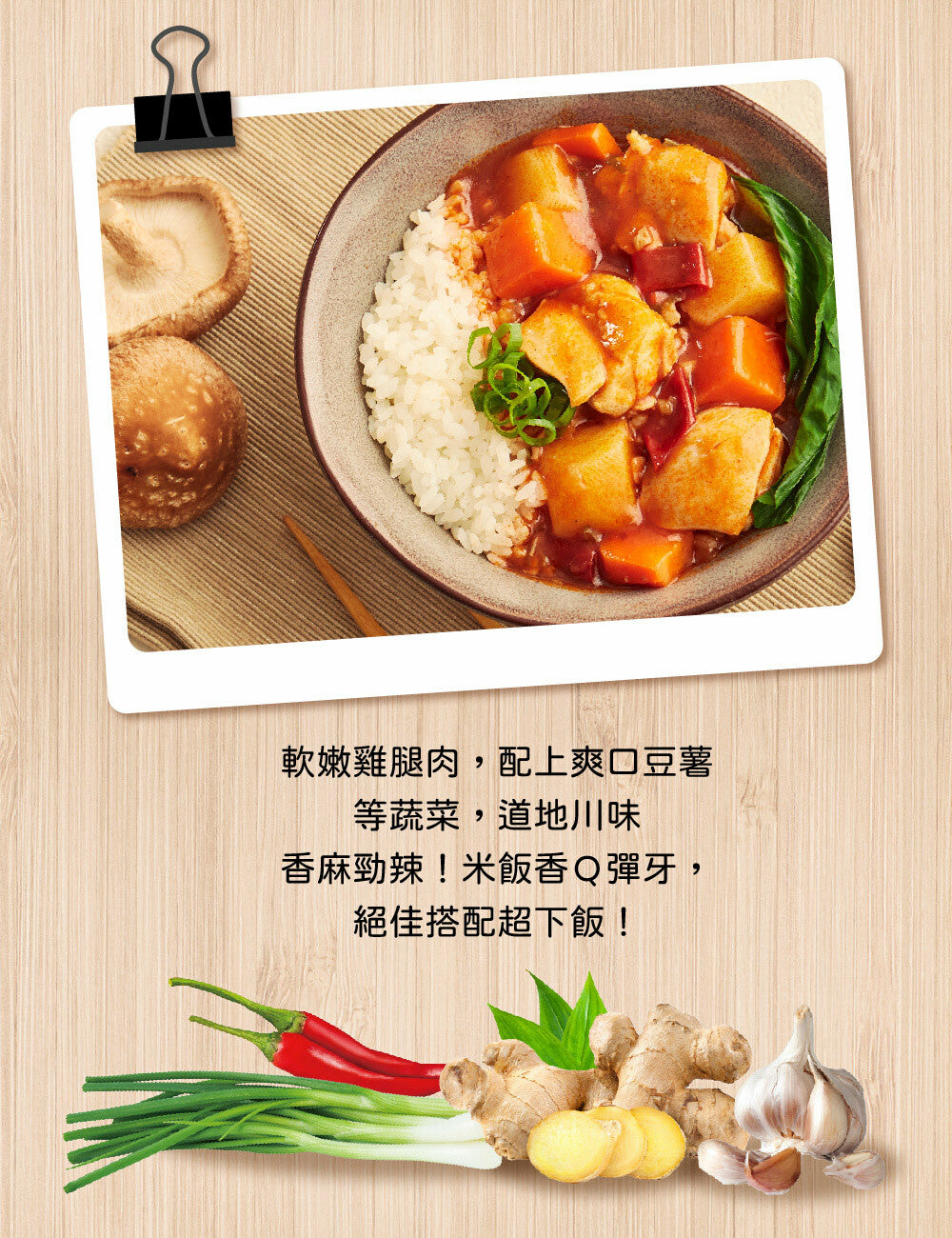 米大師 master mi 免煮快餐-川味辣子雞丁燴飯(400g*入)