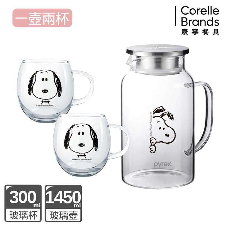 康寧PYREX SNOOPY 黑白復刻耐熱玻璃一壺二杯組-3款任選