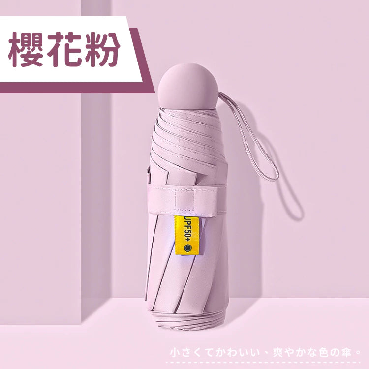 雨傘 陽傘 摺疊傘 防曬 口袋傘 迷你口袋傘 防曬傘 遮陽傘 輕量傘 晴雨傘 迷你雨傘 黑膠遮陽【小麥購物】【C183】