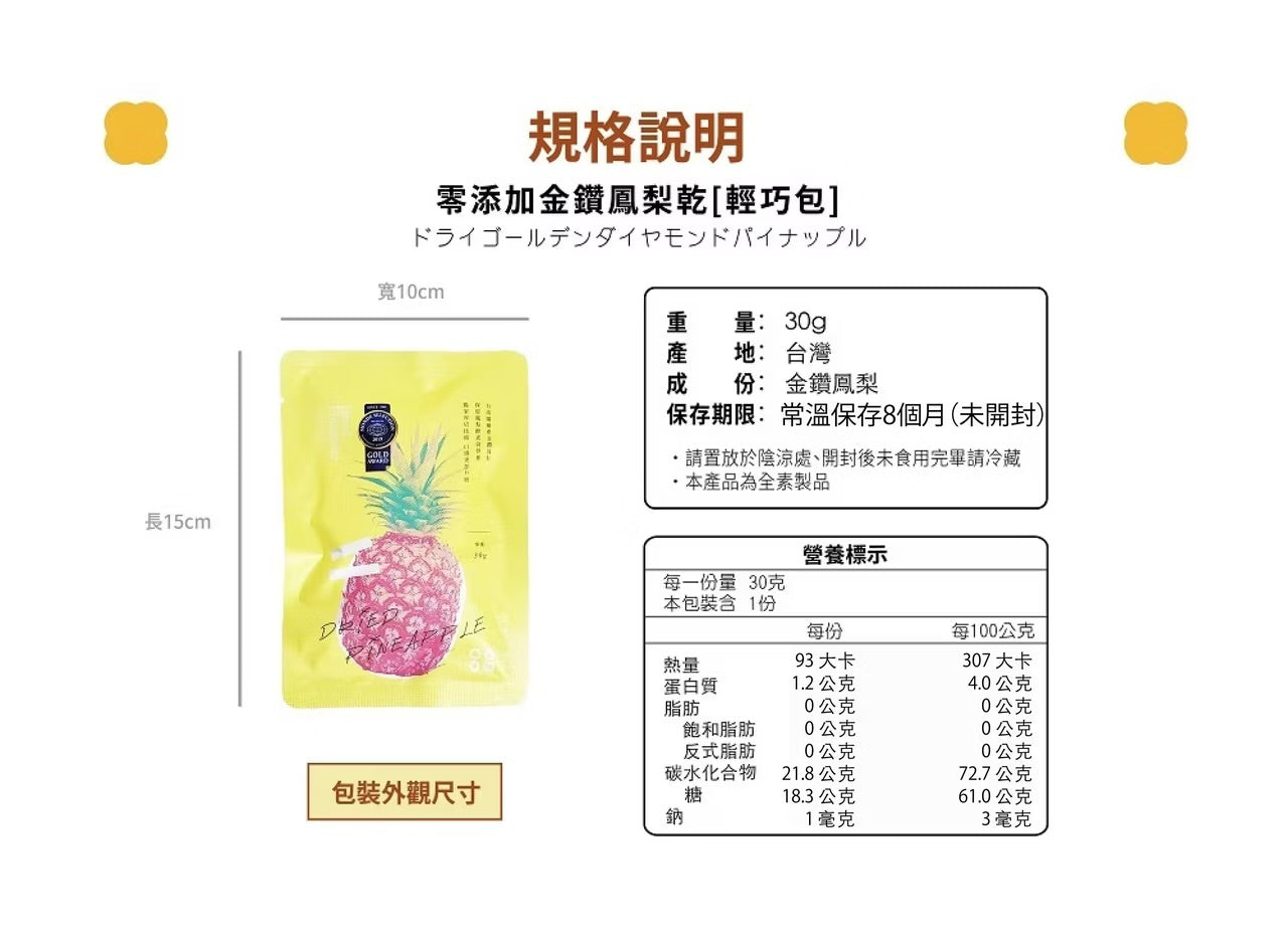 陽光菓菓 零添加|金鑽鳳梨乾