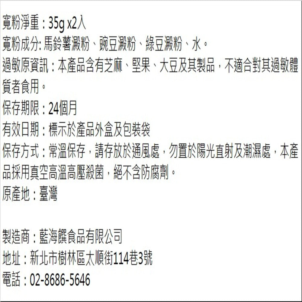 🈹檔期促銷 | 鴨血+滿漢 大集合 ~ 【藍海饌】 麻辣鴨血寬粉2入裝/盒