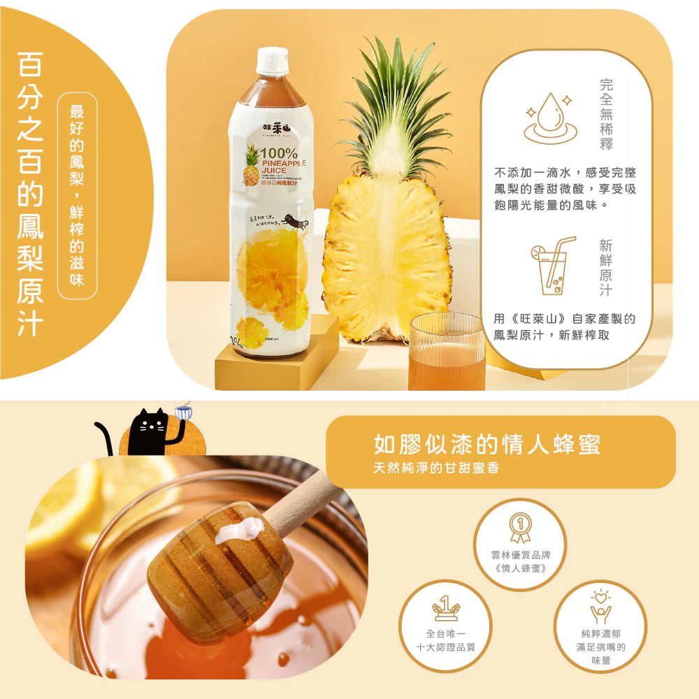 旺萊山 - 鳳梨蜜愛玉吸凍 愛玉禮盒(12入)