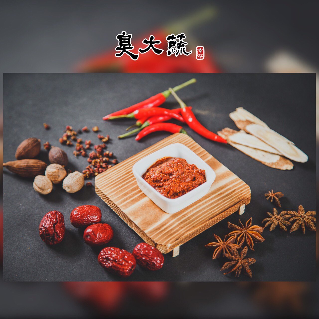 臭大蔬 辣椒醬(100ml*罐)