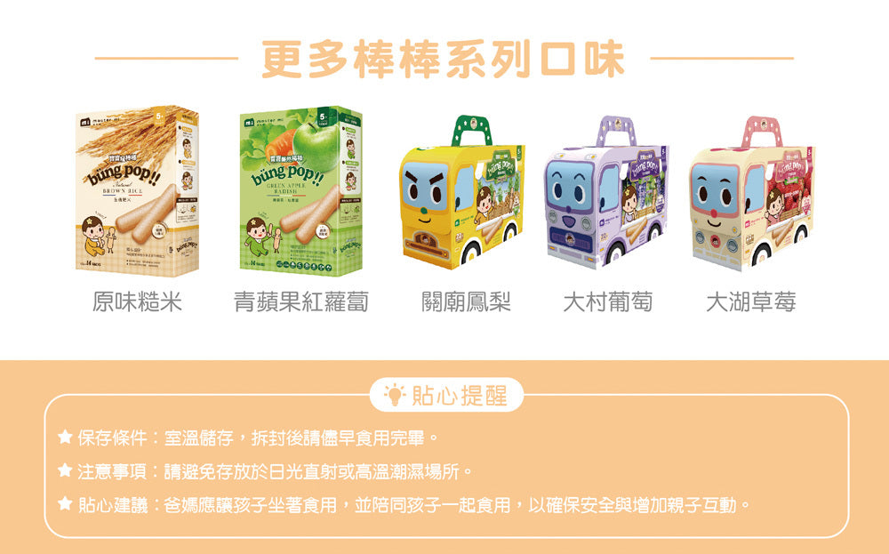 米大師 Master Mi - 寶寶糙棒棒-白米糙米口味(35g)