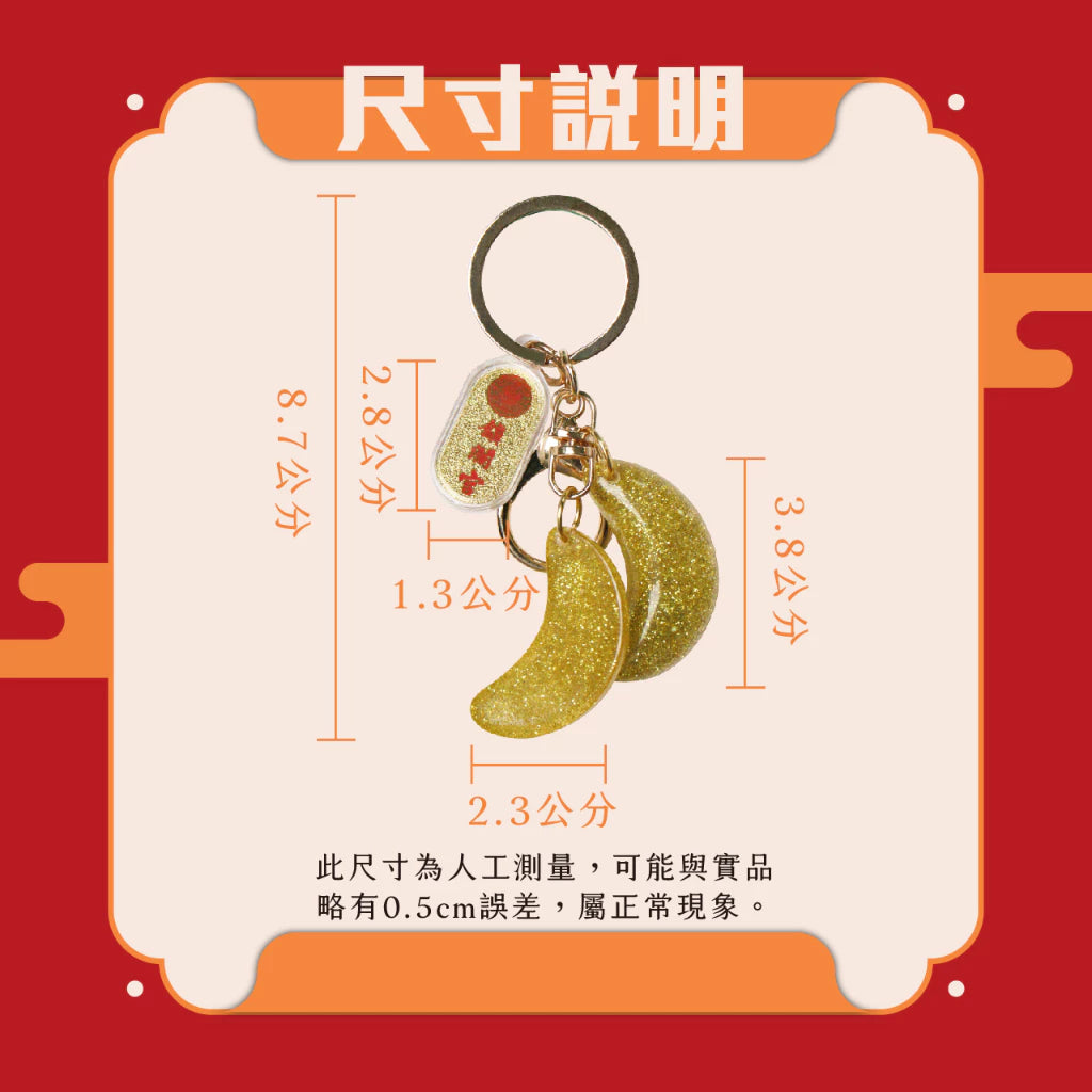 【鎮瀾宮】迷你聖筊鑰匙圈|大甲媽(1入)