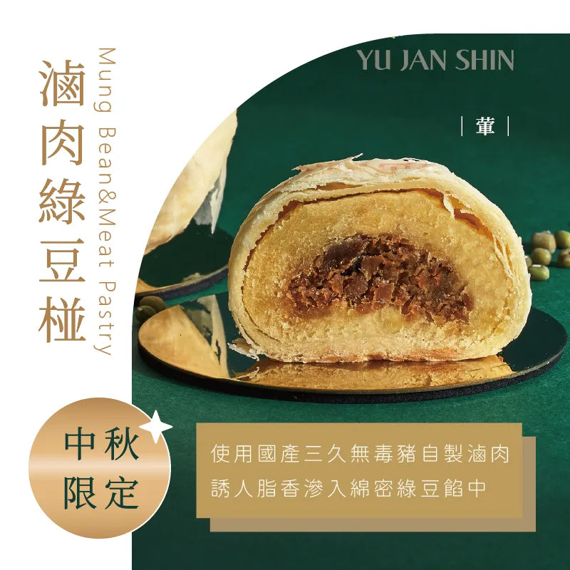 裕珍馨 綜合綠豆椪(9個/盒) 原綠3/滷肉3/金沙3‼️預購商品: 09.05.25開始出貨‼️