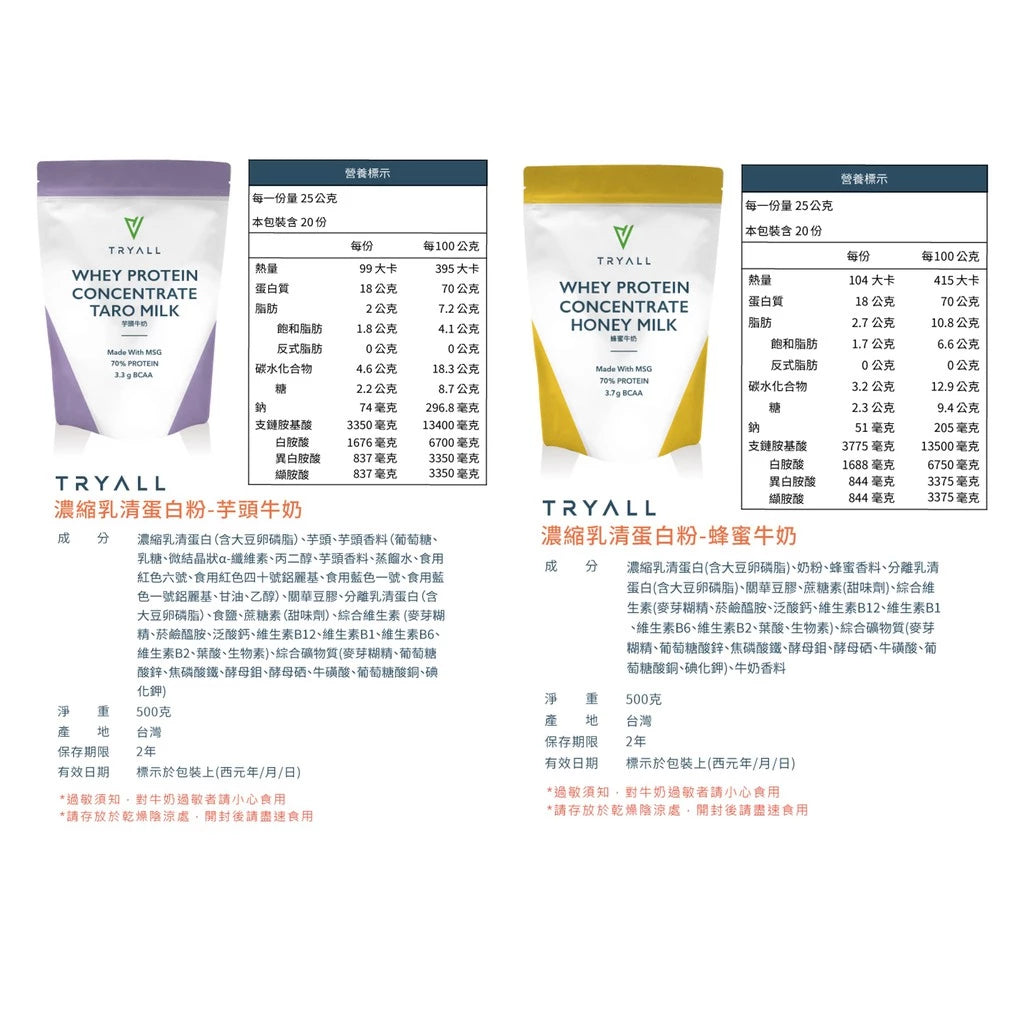 TRYALL 濃縮乳清蛋白粉 500g/袋 口味任選 濃縮/分離 乳清 蛋白 健身(500g*包)