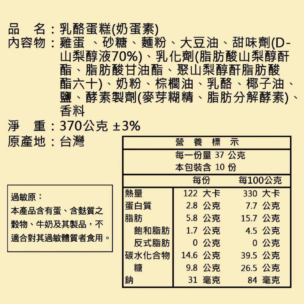【亞典菓子工場】乳酪蛋糕(370g*入)