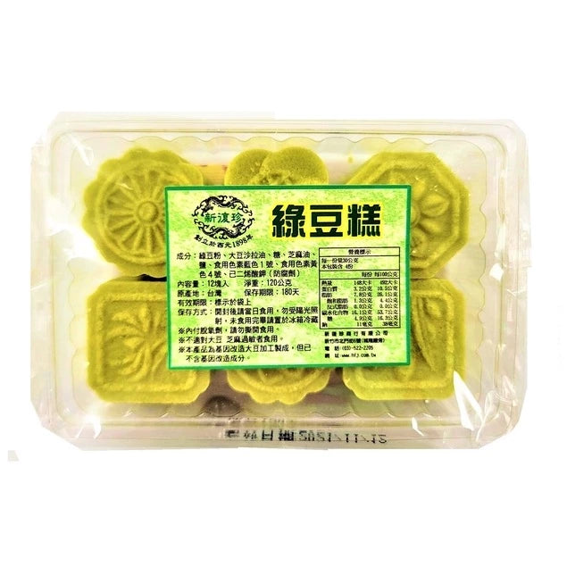 新復珍|綠豆糕/杏仁糕/黑糖糕(素食) - 12入美味分享盒