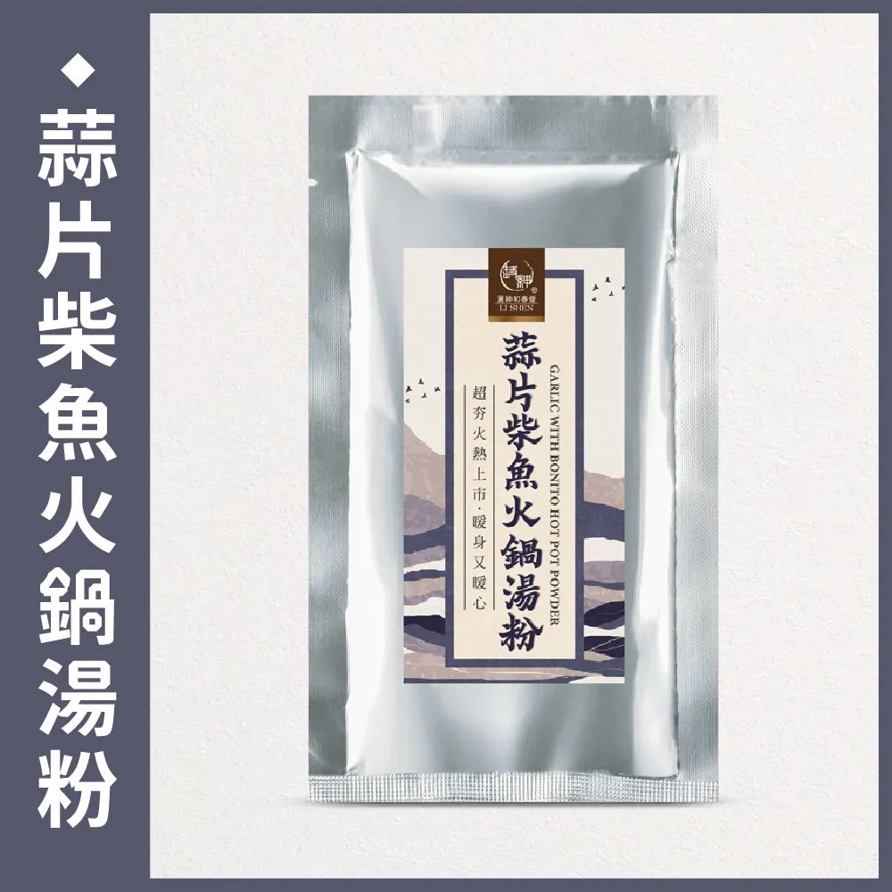 和春堂 火熱上市 蒜片柴魚火鍋湯粉 HCT Garlic With Bonito Hot Pot Powder