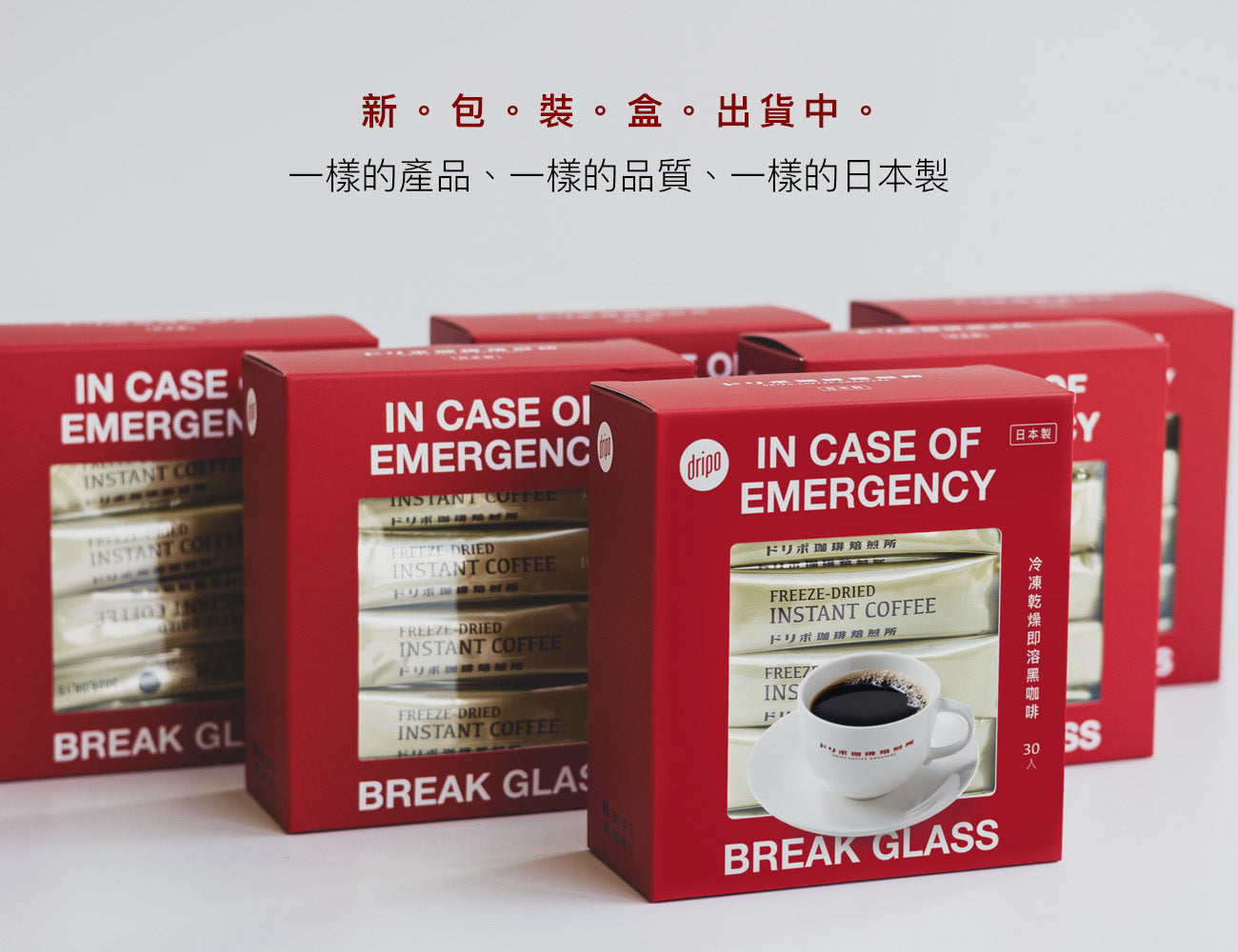 即溶黑咖啡 - 冷凍乾燥工法 |Dripo咖啡焙煎所 Dripo Freeze - Dried Instant Coffee