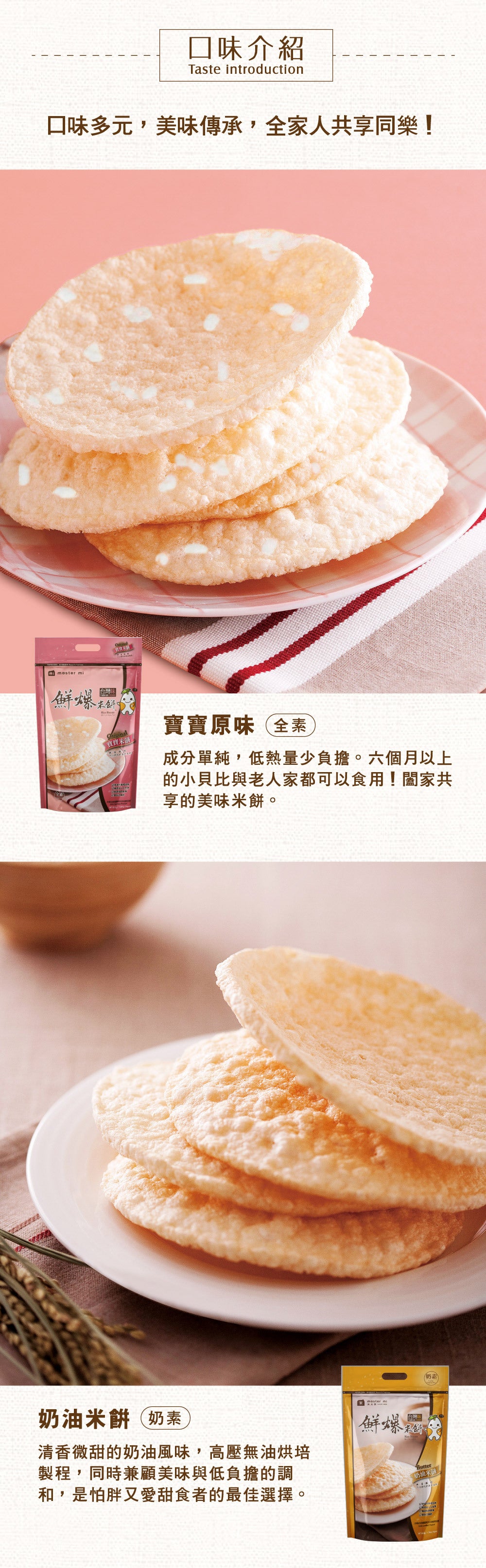 米大師 Master Mi - 鮮爆米餅-寶寶米餅(53g)