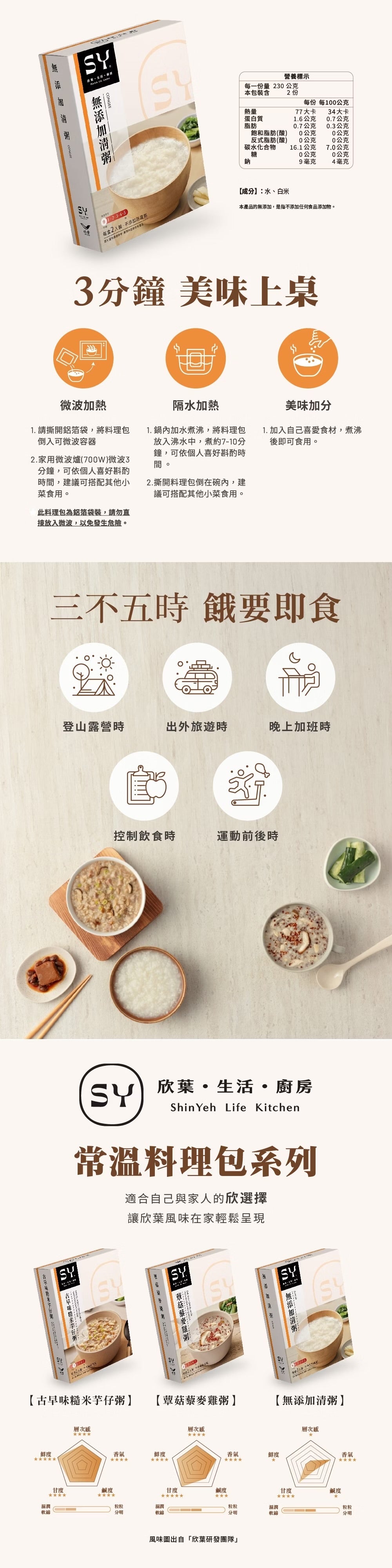 欣葉【常溫】【台味即食粥系列】無添加清粥(2包/盒)