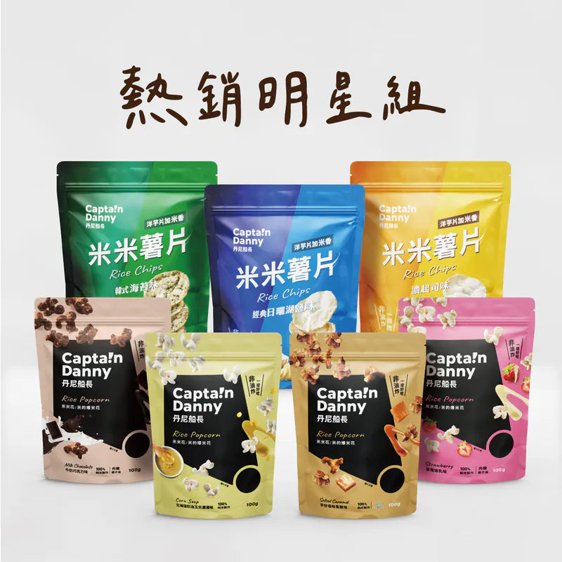丹尼船長 熱銷明星組