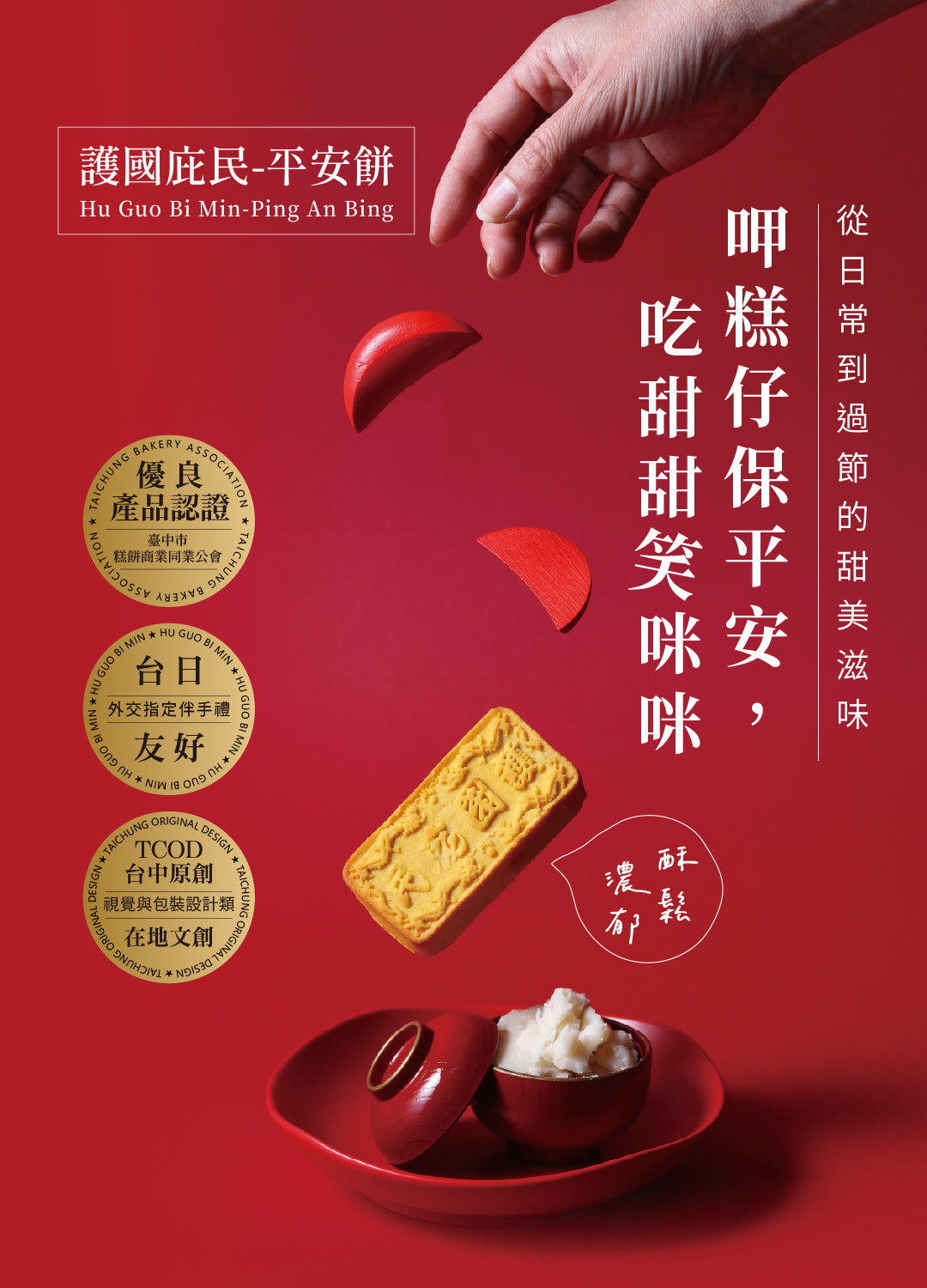 阿聰師 C2秋夕芋賞禮盒