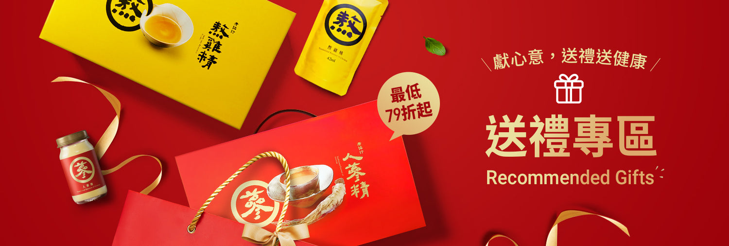 2025 新年禮盒｜老協珍