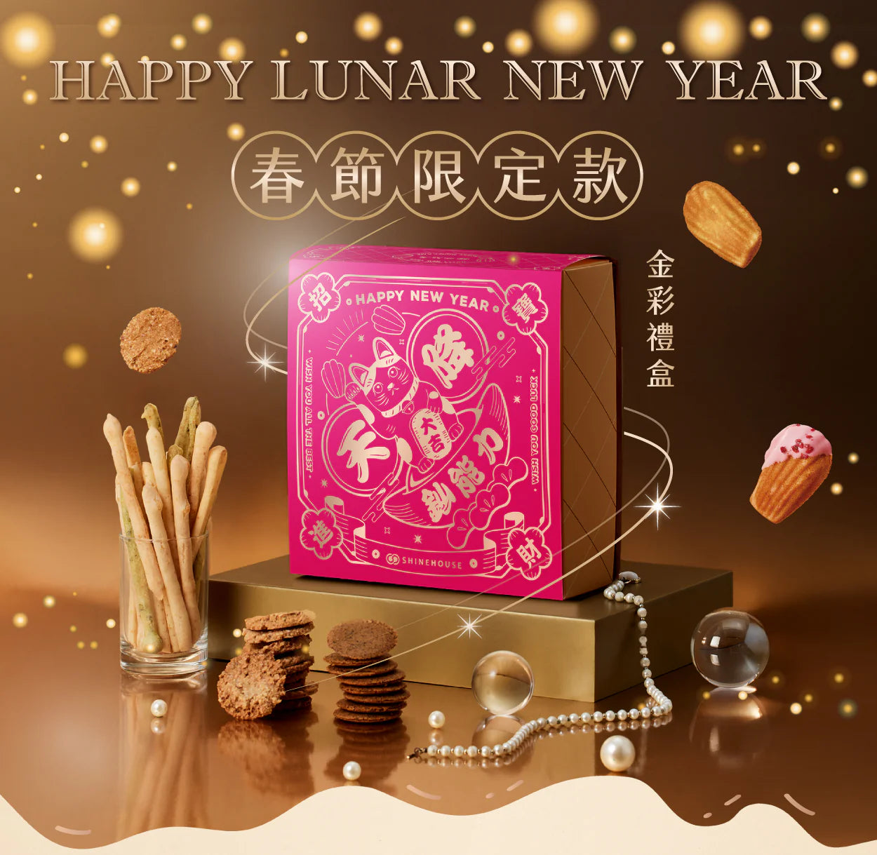 2025 新年禮盒｜向陽房