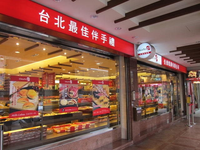 台灣拌手禮 | 佳德糕餅