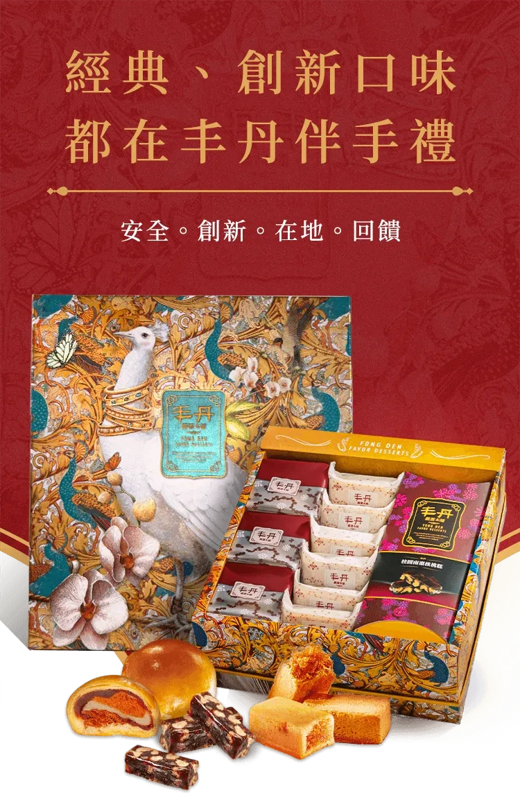 2025 新年禮盒｜丯丹嚴選本舖