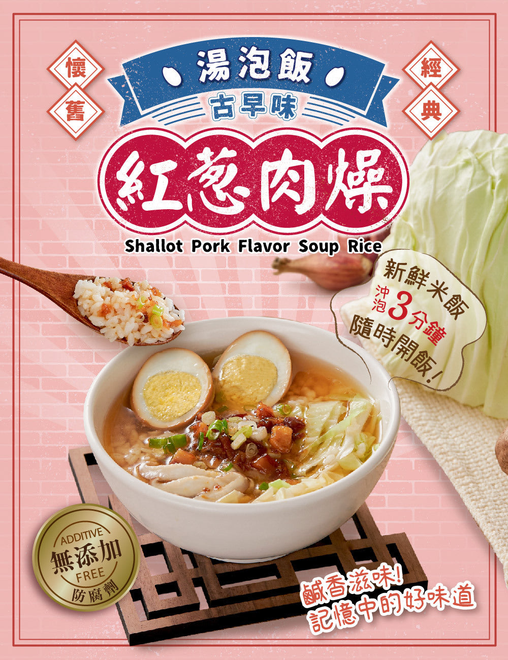 米大師 master mi 湯泡飯-紅蔥肉燥(197g*入)