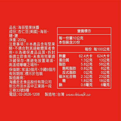 【HiNUTS 海拿滋】堅果抹醬 海苔堅果抹醬/洋蔥堅果抹醬(鹹甜)