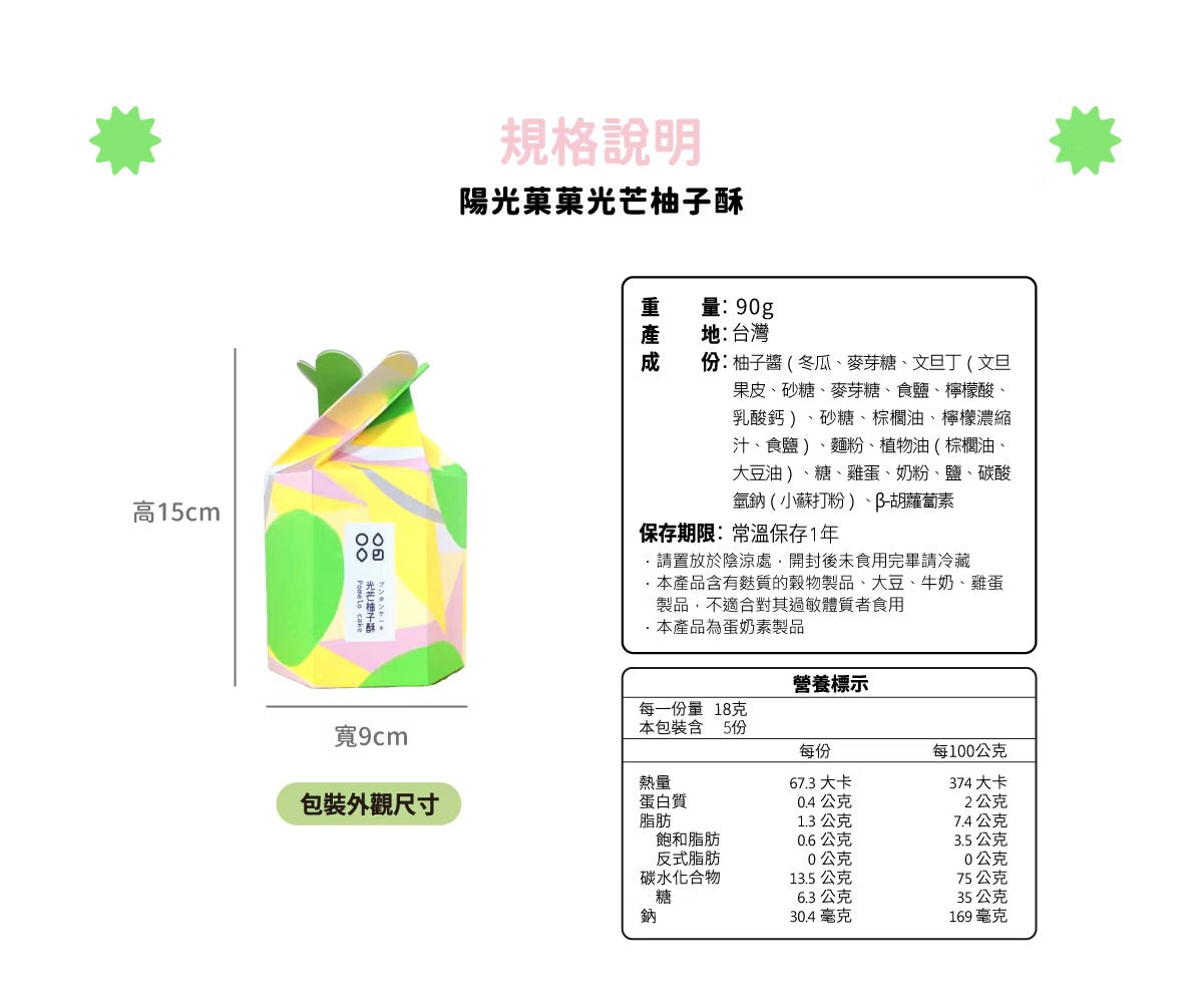 陽光菓菓 光芒柚子酥/5入