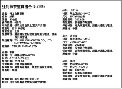 TSUJIRI® 辻利茶舖 辻利抹茶道具禮盒(片口碗)｜新年禮盒