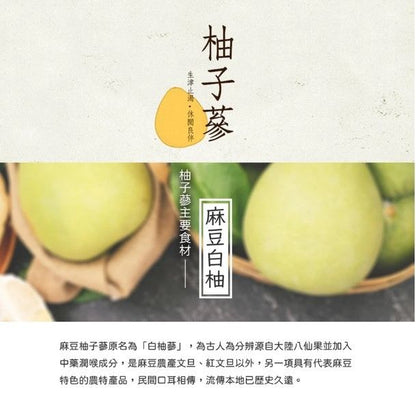 麻豆區農會 柚子蔘(110g*罐)