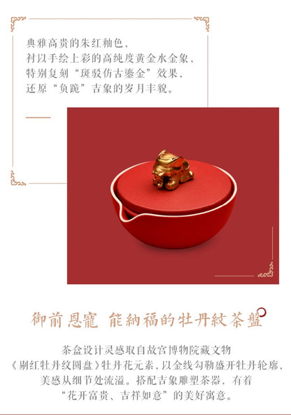 故宮宮廷文化 | 富貴吉象旅行茶具 一壺三杯 紅點獎