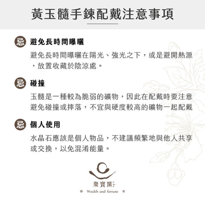 【聚寶閣】八方來財黃玉髓手珠含過爐開光加持 開運手珠 招財手珠 黃水晶 招財水晶(1入)