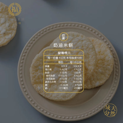 【奮起福米餅系列】奶香米餅 爆餅 飛碟餅 爆米餅 米餅 奮起湖特產 高纖維餅乾 安撫零食 下午茶點心 奮起湖(64g*包)