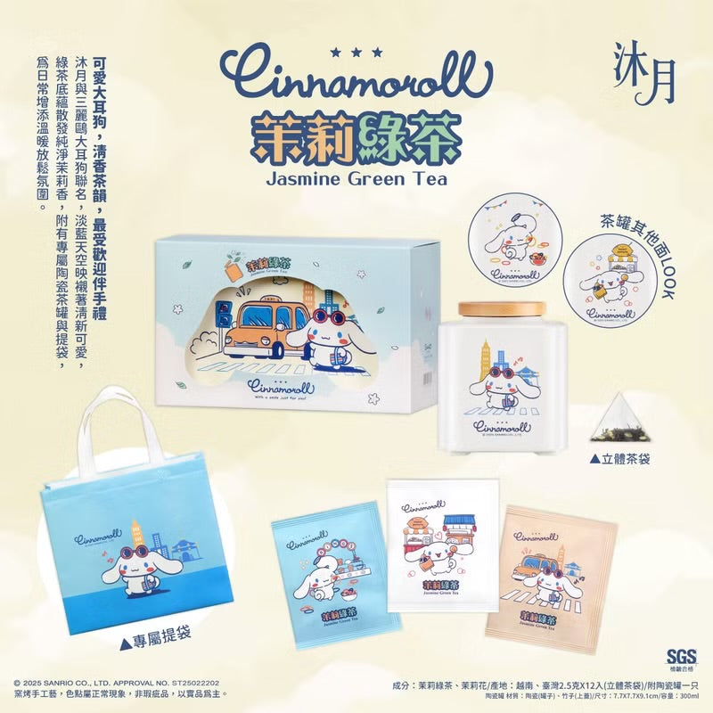 沐月 X Cinnamoroll茉莉綠茶