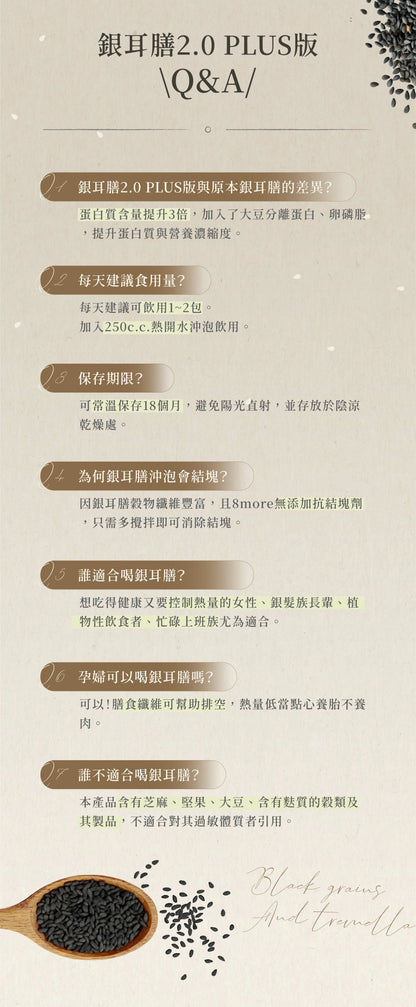 8more 高纖蛋白營養能量餐｜銀耳膳2.0 PLUS版(10入/盒)
