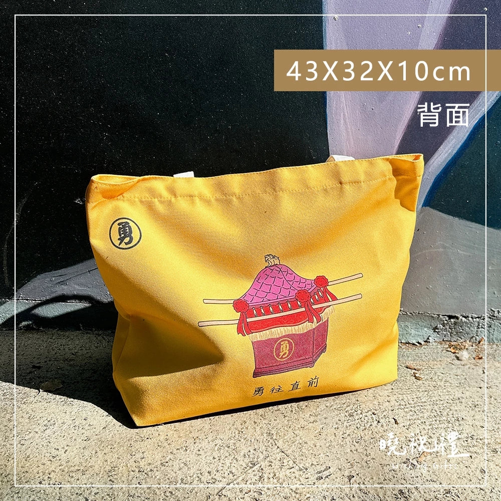 曉祝禮 【大尺寸43x32x10】白沙屯 勇字 白沙屯媽祖 結緣品 白沙屯媽祖結緣品 提袋 環保袋 帆布袋 帆布包 香燈腳(1入)