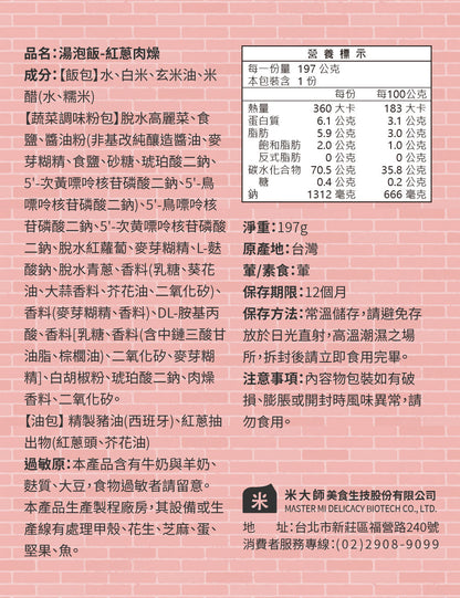 米大師 master mi 湯泡飯-紅蔥肉燥(197g*入)