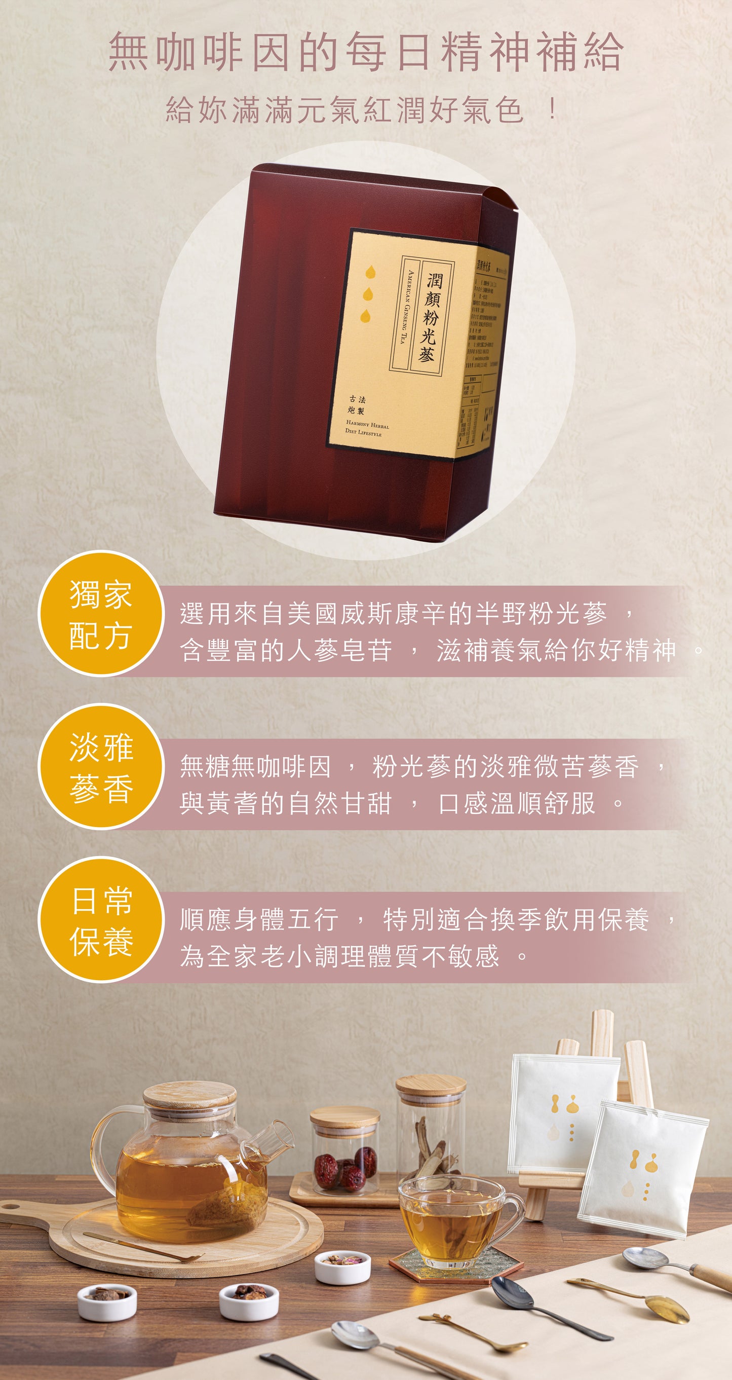 新譯漢方 潤顏粉光蔘｜漢方養生茶包 【精神養顏】 See In Herb American Ginseng Tea  (21入)