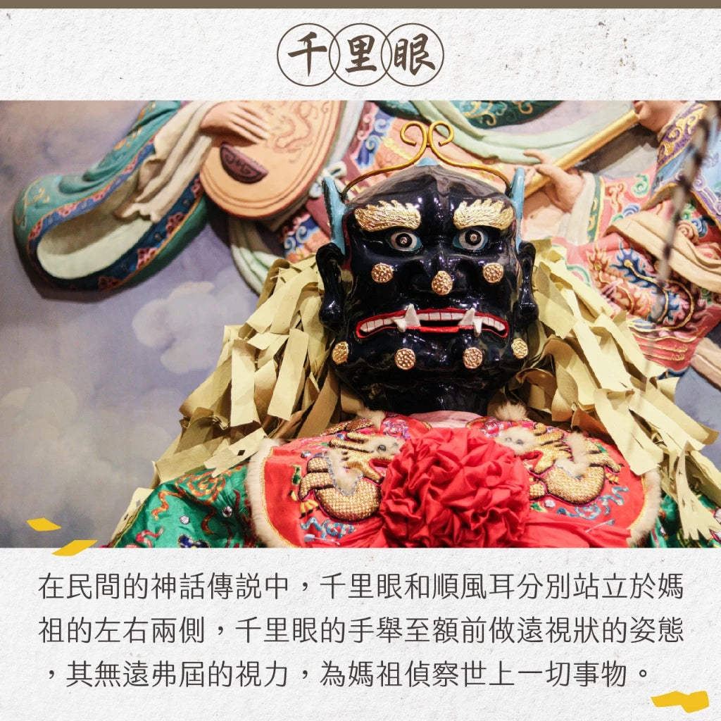 【鎮瀾宮】小神衣吊飾 千里眼 順風耳 保平安掛飾(1入)