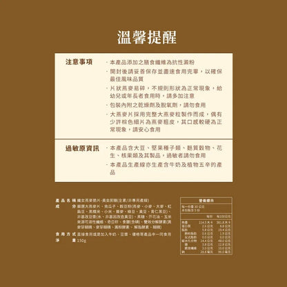 蕎拉燕麥【The Chala】黃金蔗糖 纖女燕麥脆片(150g*包)