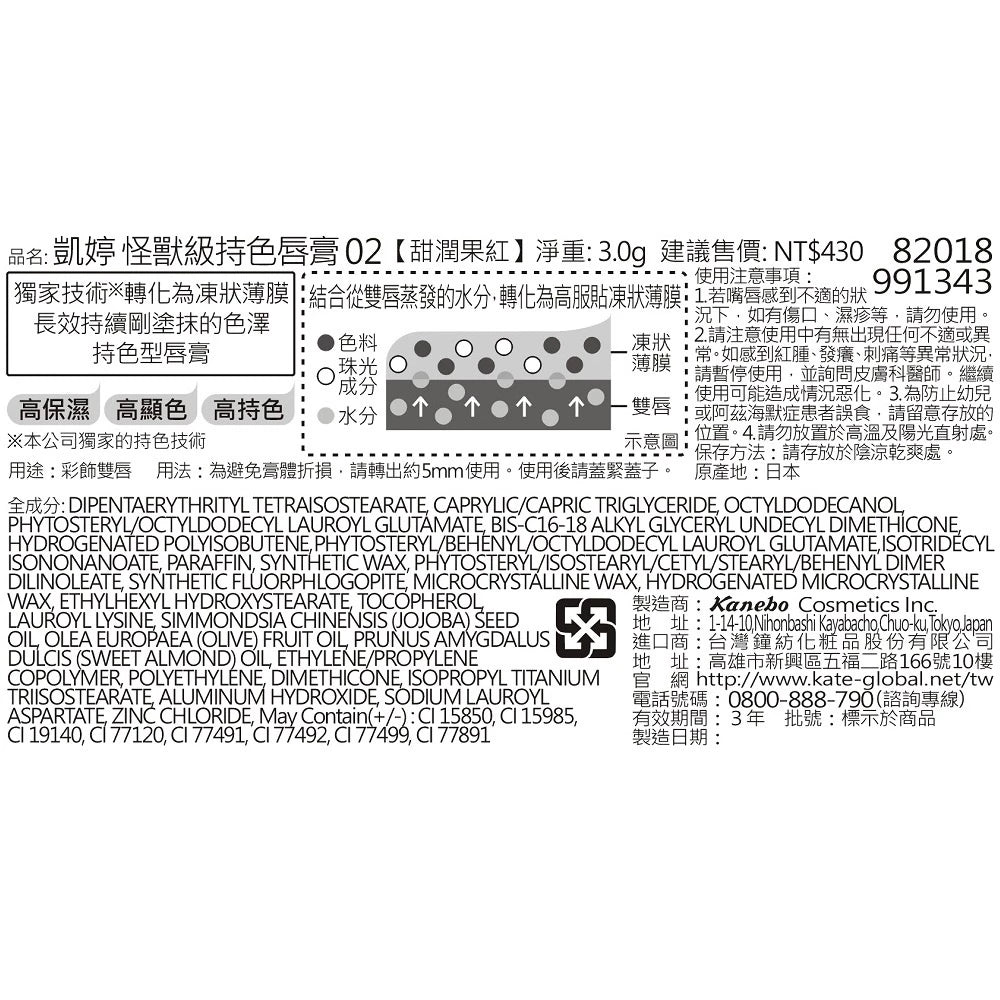 KATE 凱婷怪獸級持色唇膏 02甜潤果紅(1入)