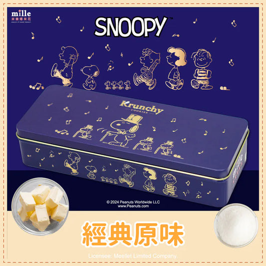 米樂爆米花 (長矮盒)曲奇餅史努比深藍紳士罐 經典原味(230g*罐)