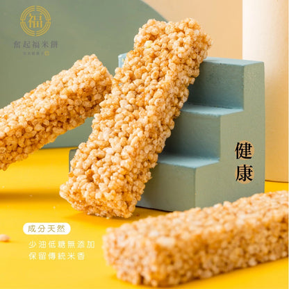 【奮起福黃金米磚系列】黑糖米磚 米餅 爆米香 傳統零食 美食 婚禮小物 嘉義伴手禮 嘉義名產 奮起湖名產 精緻米香 脆餅(10入獨立包裝/袋)